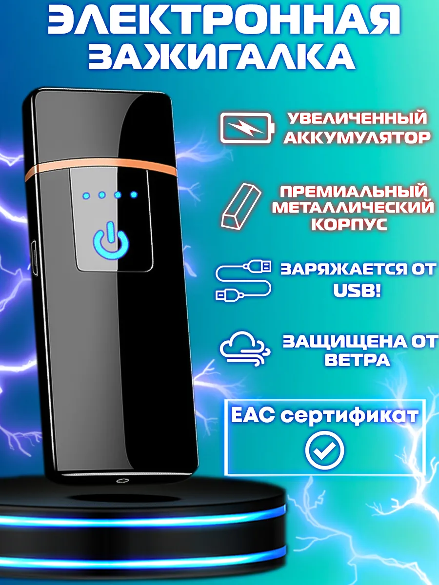 Электронная зажигалка подарочная USB для курения