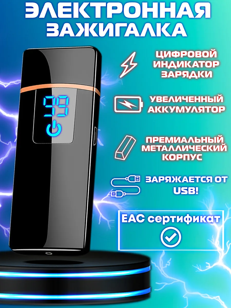 Электронная зажигалка подарочная USB для курения