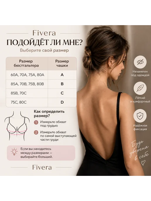 Fivera Силиконовый бюстгальтер невидимка без лямок, бежевый, фото 2