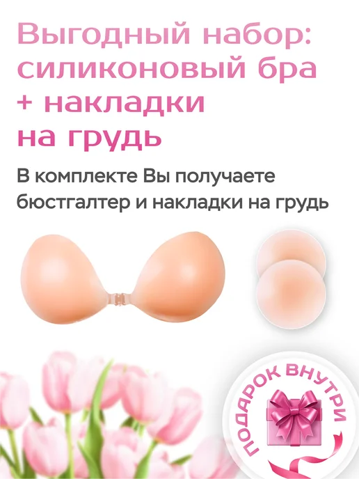 Fivera Силиконовый бюстгальтер невидимка без лямок, бежевый, фото 3
