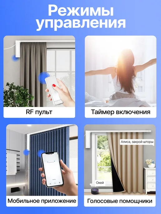 BEST WiSHES Умный Wi-Fi электрокарниз для штор регулируемый до 3,2 м, 3,2 м, фото 3