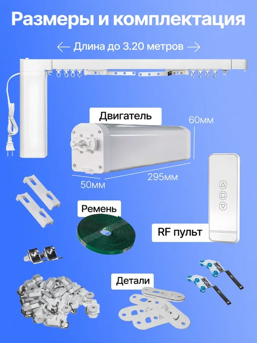 BEST WiSHES Умный Wi-Fi электрокарниз для штор регулируемый до 3,2 м, 3,2 м, фото 4
