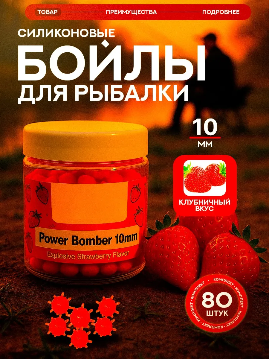 Бойлы для рыбалки Коронавирус плавающие 10 мм, Клубника