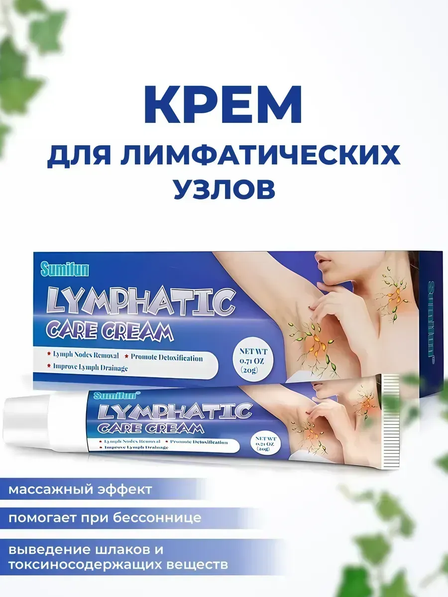 Крем для лимфоузлов Sumifan