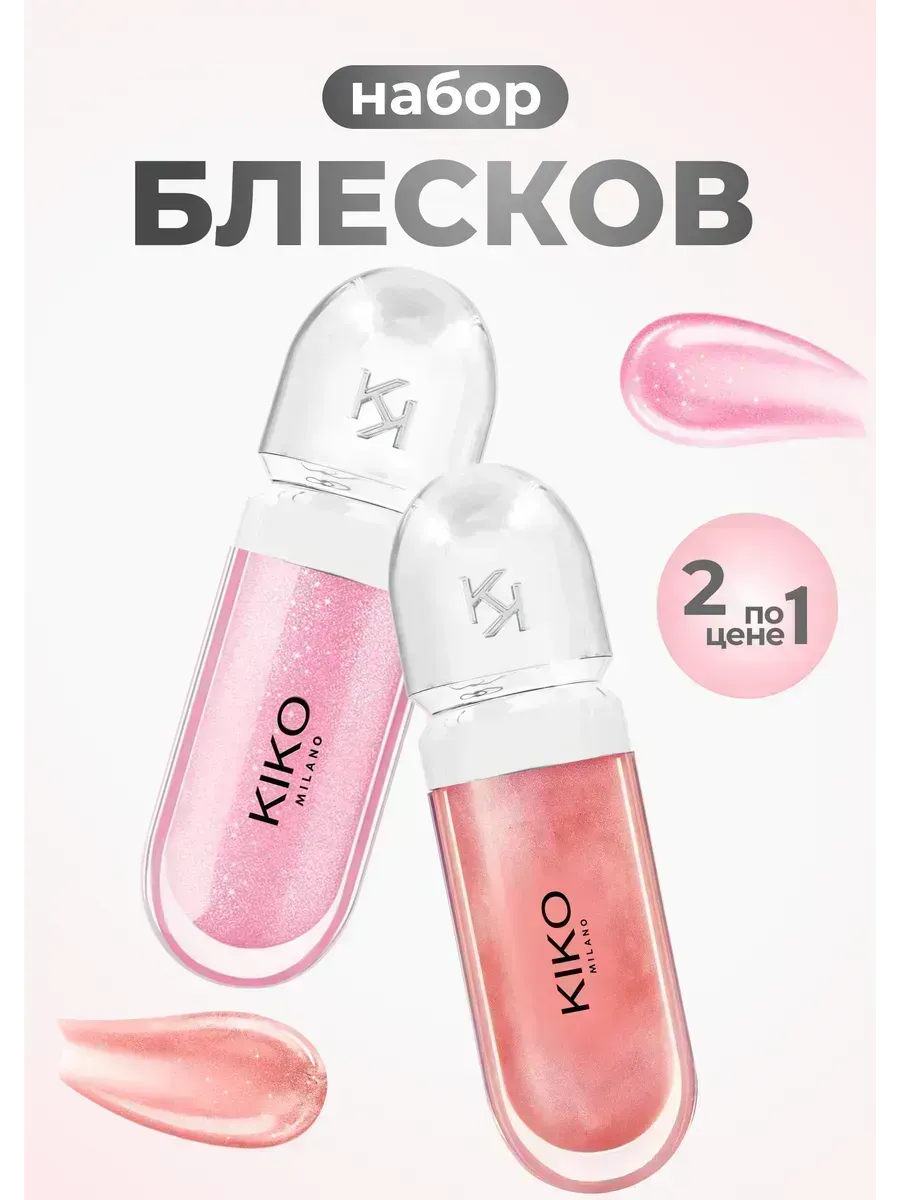 Набор блесков для губ KIKO 05 31