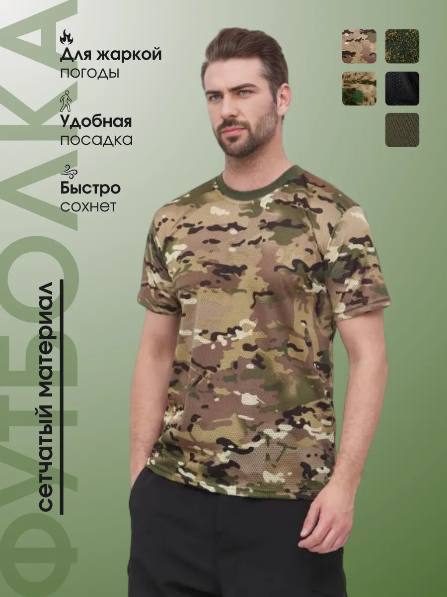 Футболка тактическая сетка
