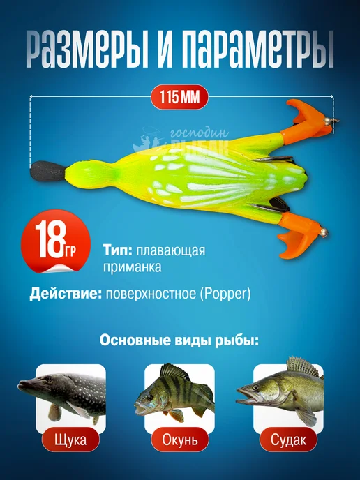 Господин Рыбак Утка незацепляйка - лягушка для рыбалки, желтый, фото 2