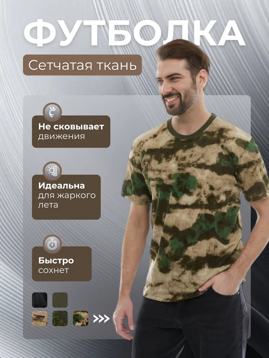 Футболка сетка тактическая камуфляжная