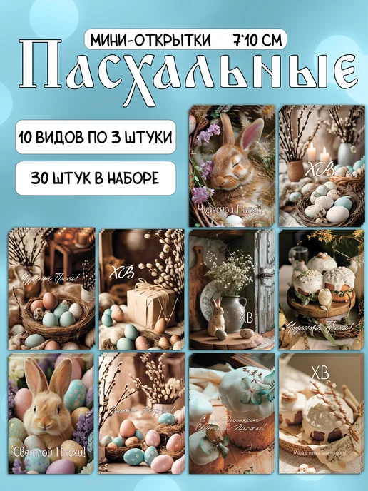 Mushroom's party Набор открыток на Пасху 30 шт, 30 шт