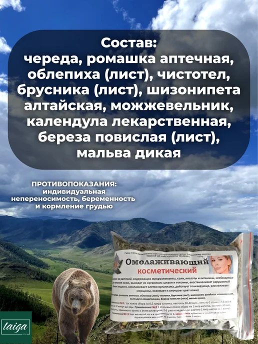 Данила Травник Омолаживающий травяной чай, косметический, вариант, фото 2