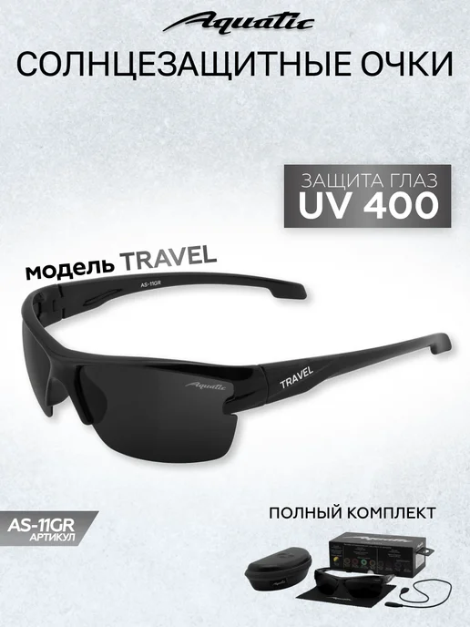Aquatic Поляризационные очки AS-11GR модель TRAVEL, черный