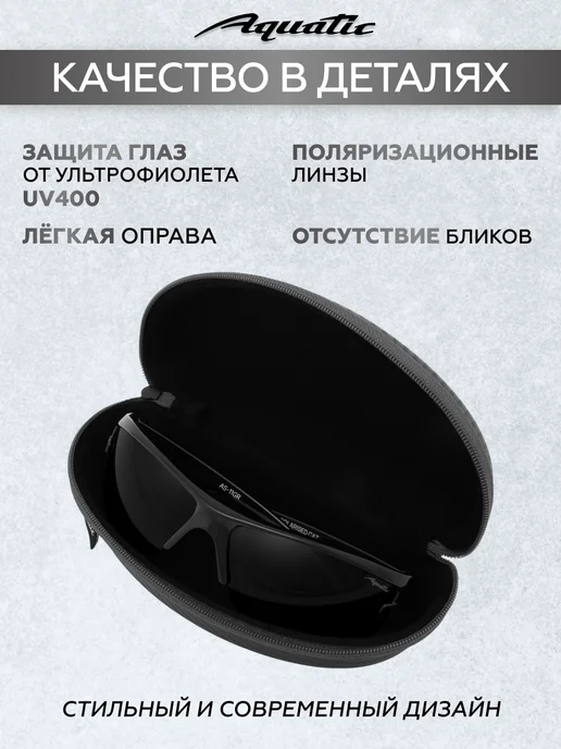 Aquatic Поляризационные очки AS-11GR модель TRAVEL, черный, фото 2
