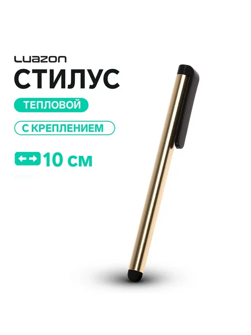 Luazon Home Стилус Luazon, для планшета и телефона, 10 см, тепловой, с к, вариант