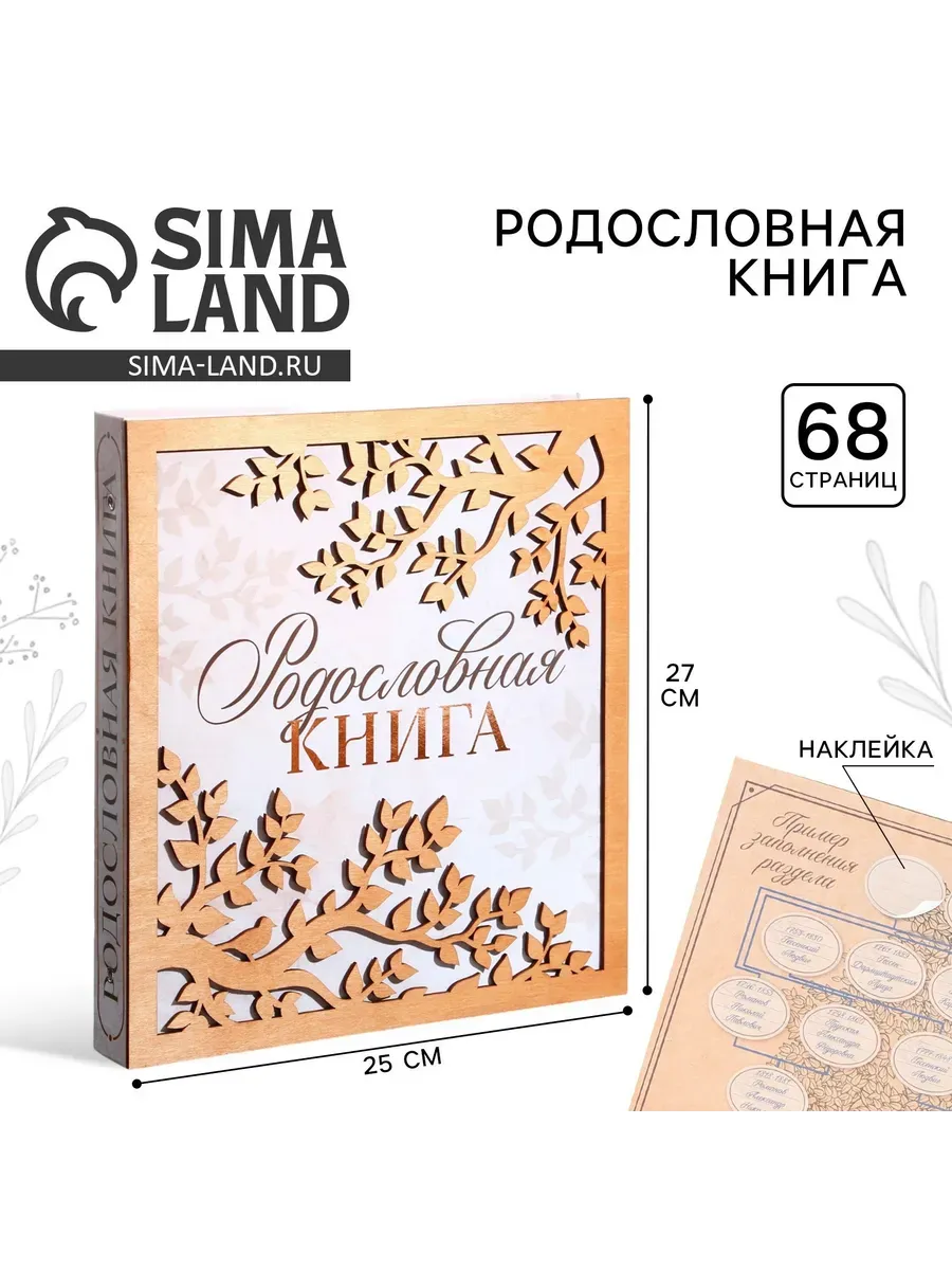 Родословная фото книга Родословная книга с деревянным элем