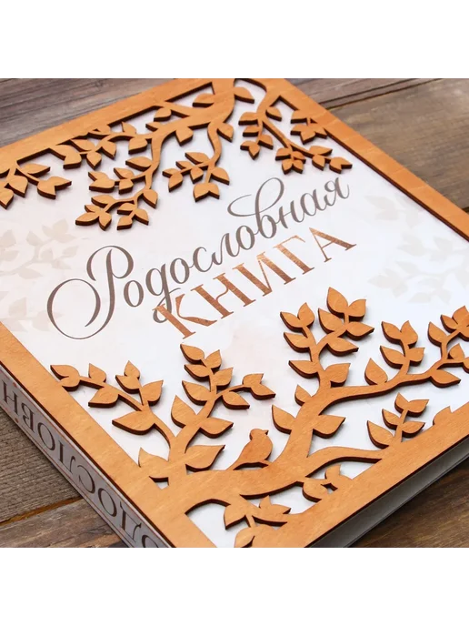 Сималенд Родословная фото книга Родословная книга с деревянным элем, вариант, фото 3
