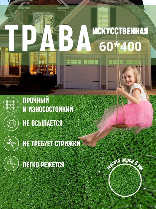 Ковровый уголок Трава искусственная газон в рулоне 60х400 см, 60x400 см