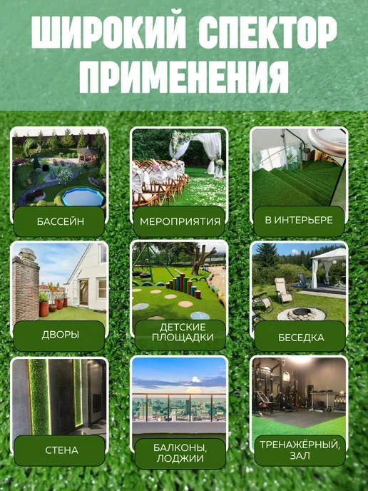 Ковровый уголок Трава искусственная газон в рулоне 60х400 см, 60x400 см, фото 2
