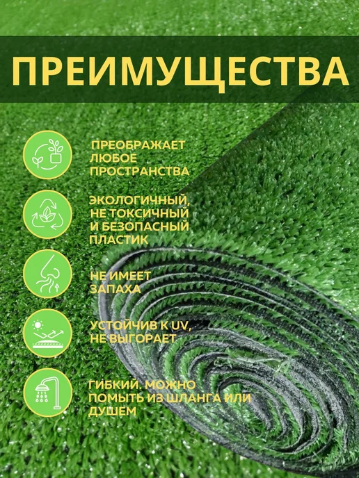 Ковровый уголок Трава искусственная газон в рулоне 60х400 см, 60x400 см, фото 5