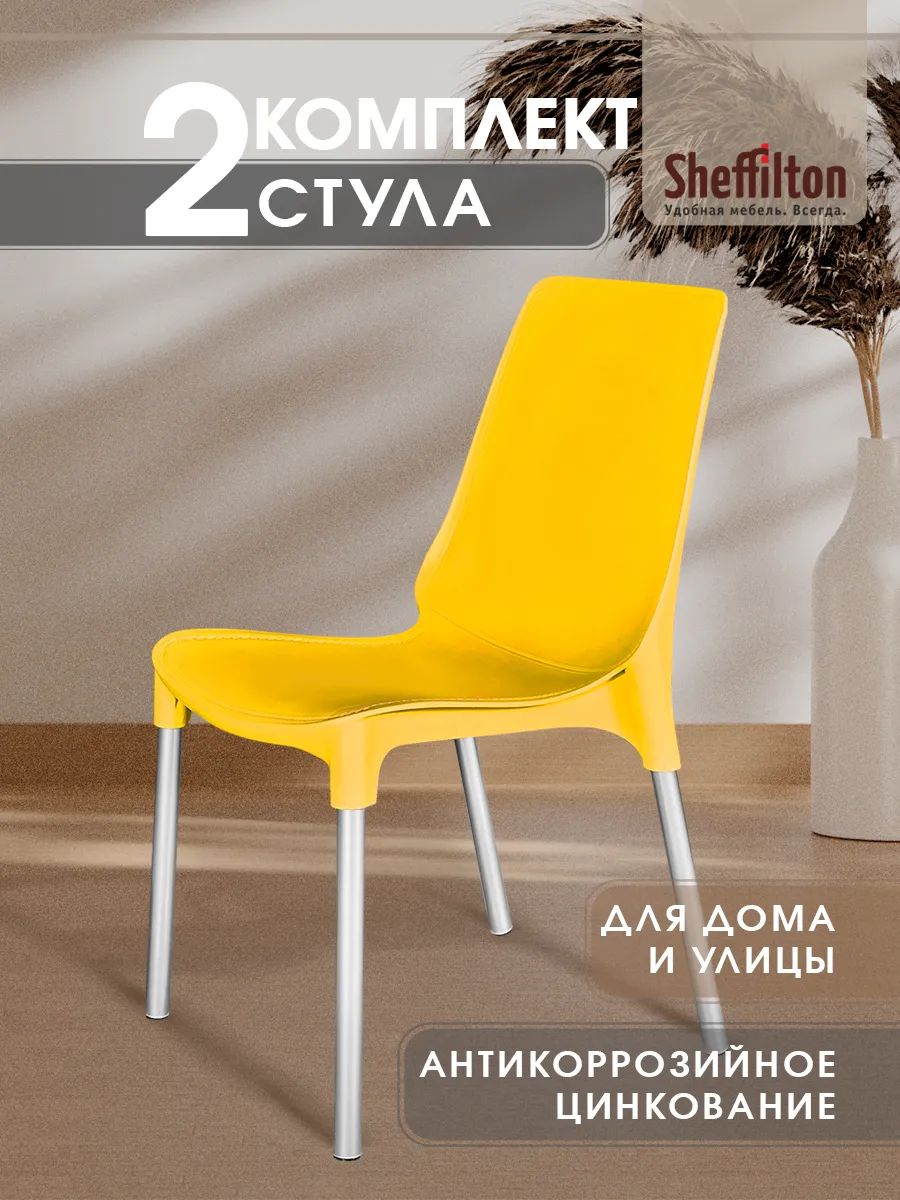 Стул пластиковый оцинкованный для дома и улицы 2 штуки