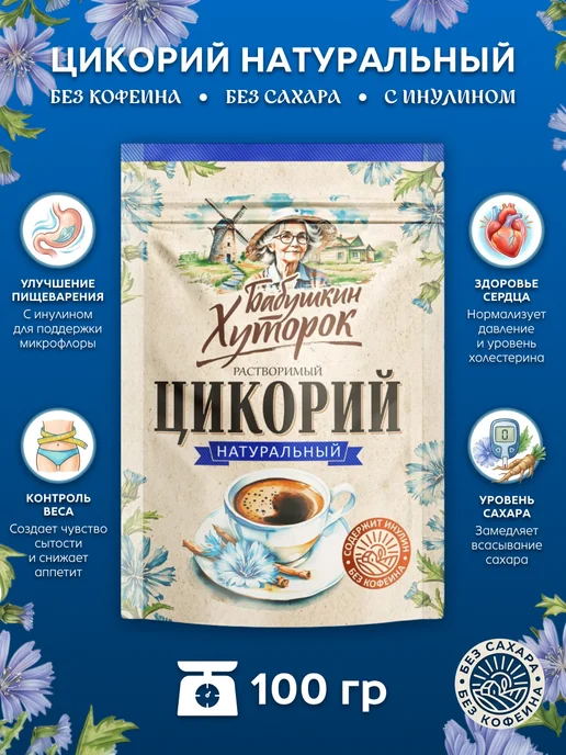 Вокруг Света Цикорий Бабушкин хуторок 100гр, 100 г