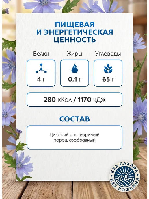 Вокруг Света Цикорий Бабушкин хуторок 100гр, 100 г, фото 2