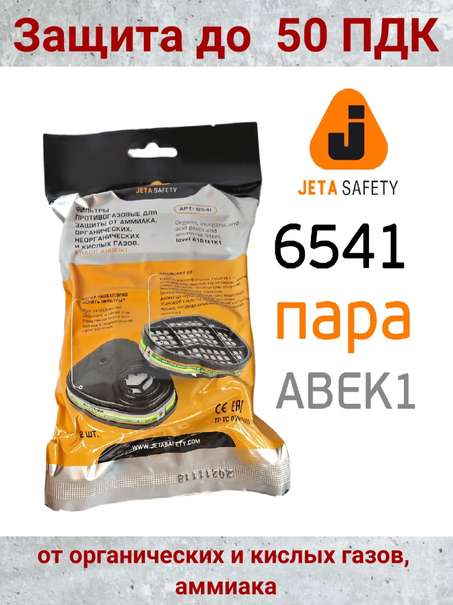 Фильтр угольный 6541 1пара