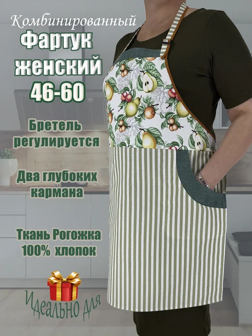 Фирма ЗигЗаг Майкоп Фартук кухонный "Фруктовый сад с полосой" хлопок 100%, зеленый