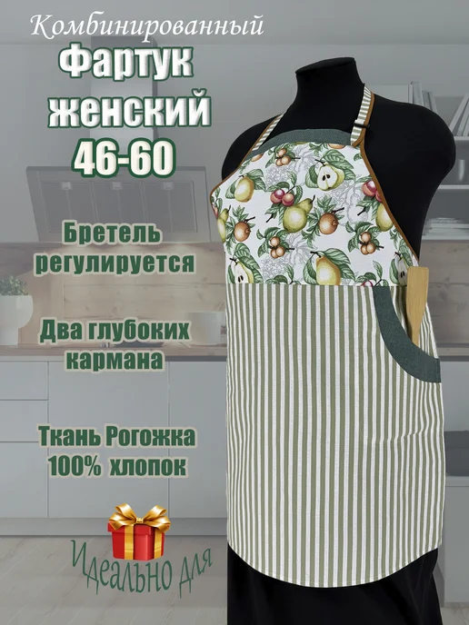 Фирма ЗигЗаг Майкоп Фартук кухонный "Фруктовый сад с полосой" хлопок 100%, зеленый, фото 2