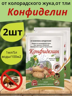 Конфиделин 10мл (от колорадского жука от тли)-1шт