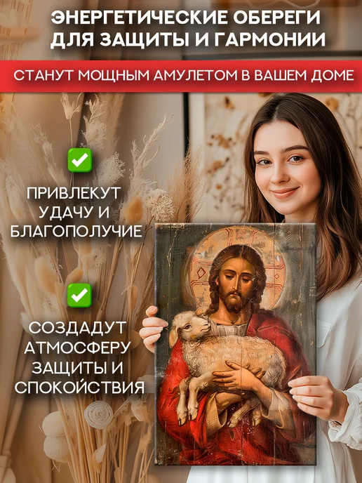 Домашний Оберег Оберег - картина на стену "Богочеловек" 40х60 см, 50x70 см, фото 5