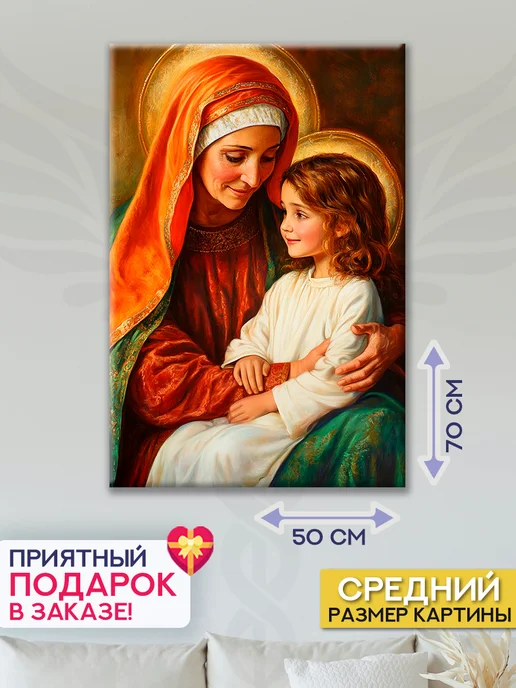Домашний Оберег Оберег - картина на стену "Богоматерь" 40х60 см, 50x70 см