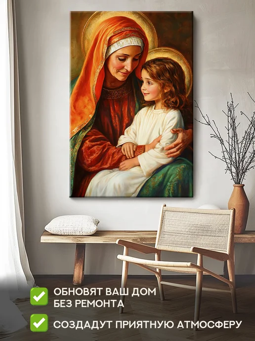 Домашний Оберег Оберег - картина на стену "Богоматерь" 40х60 см, 50x70 см, фото 2