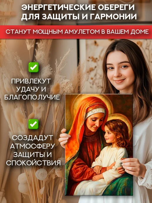 Домашний Оберег Оберег - картина на стену "Богоматерь" 40х60 см, 50x70 см, фото 5