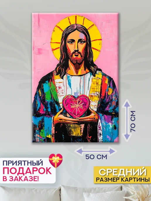Домашний Оберег Оберег - картина на стену "Божье сердце" 40х60 см, 50x70 см