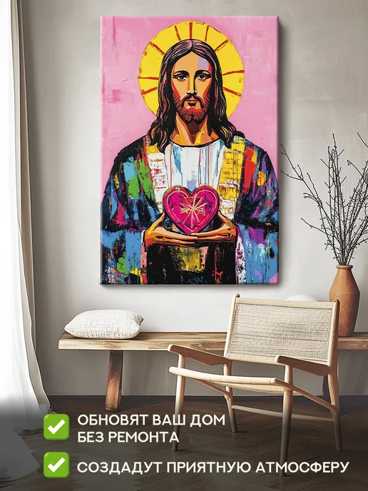 Домашний Оберег Оберег - картина на стену "Божье сердце" 40х60 см, 50x70 см, фото 2