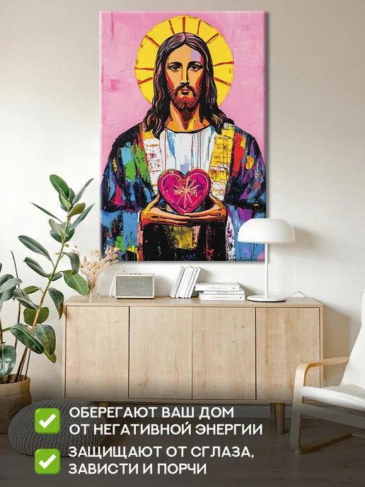 Домашний Оберег Оберег - картина на стену "Божье сердце" 40х60 см, 50x70 см, фото 3