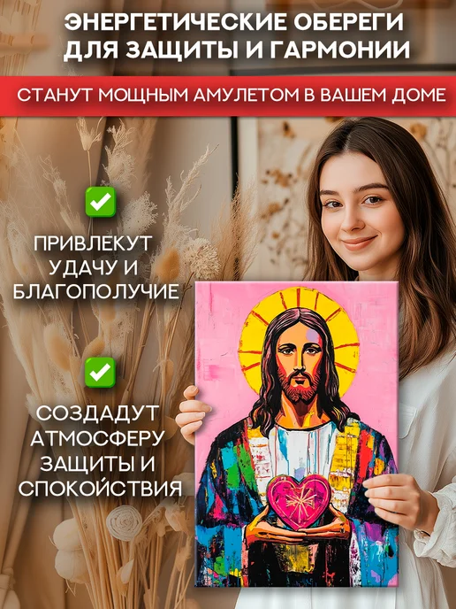 Домашний Оберег Оберег - картина на стену "Божье сердце" 40х60 см, 50x70 см, фото 5