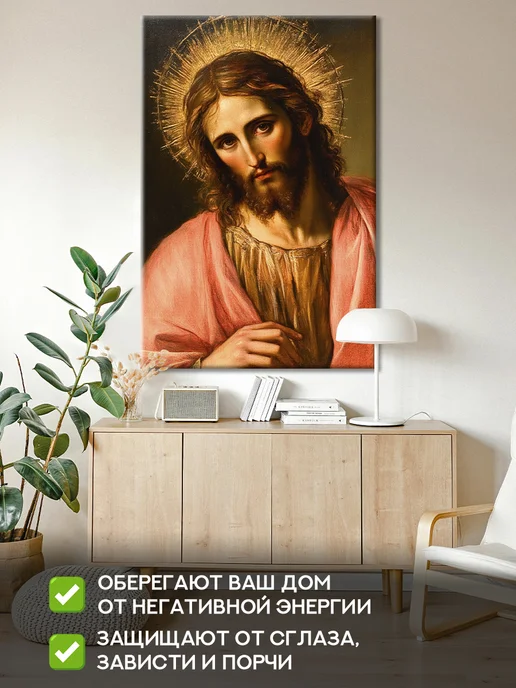 Домашний Оберег Оберег - картина на стену "Jesus" 40х60 см, 50x70 см, фото 3