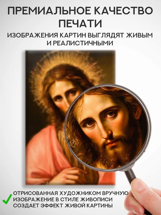 Домашний Оберег Оберег - картина на стену "Jesus" 40х60 см, 50x70 см, фото 4