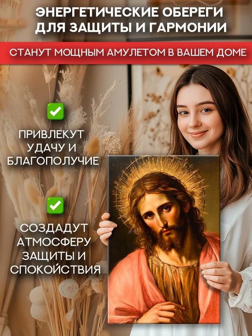 Домашний Оберег Оберег - картина на стену "Jesus" 40х60 см, 50x70 см, фото 5