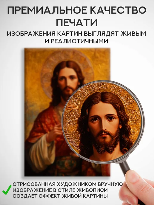 Домашний Оберег Оберег - картина на стену "Иисус с чашей" 40х60 см, 50x70 см, фото 4