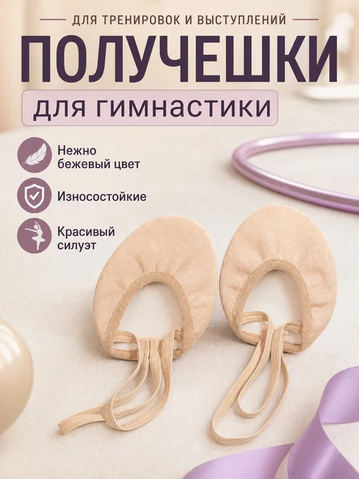 ennesy via Полупальцы для гимнастики получешки лайт, бежевый