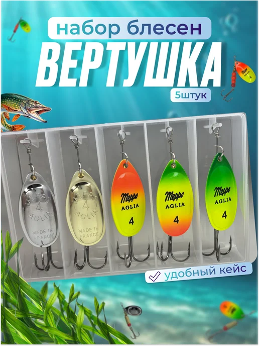 Osprey Блесна Мепс 4 для рыбалки на щуку, Mepps вертушка набор 5 шт, 5 шт