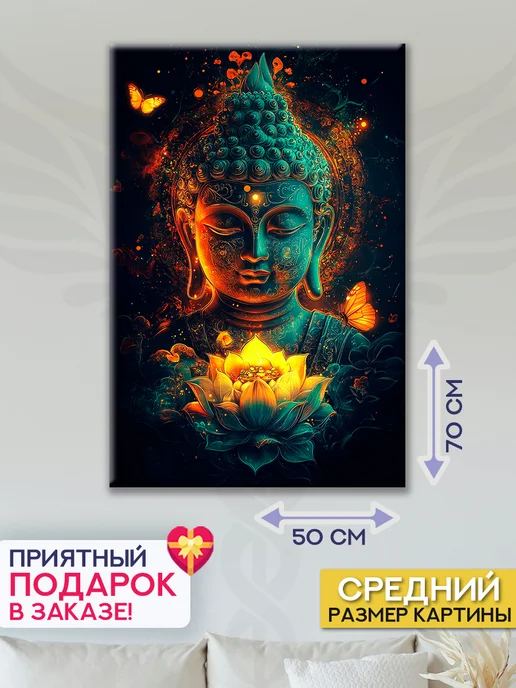 Домашний Оберег Оберег - картина на стену "Умиротворённый" 50х70 см, 50x70 см