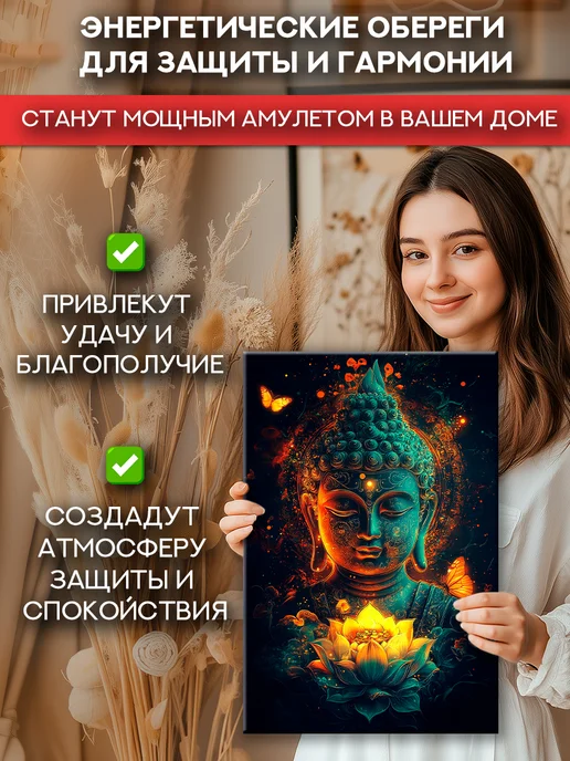 Домашний Оберег Оберег - картина на стену "Умиротворённый" 50х70 см, 50x70 см, фото 5