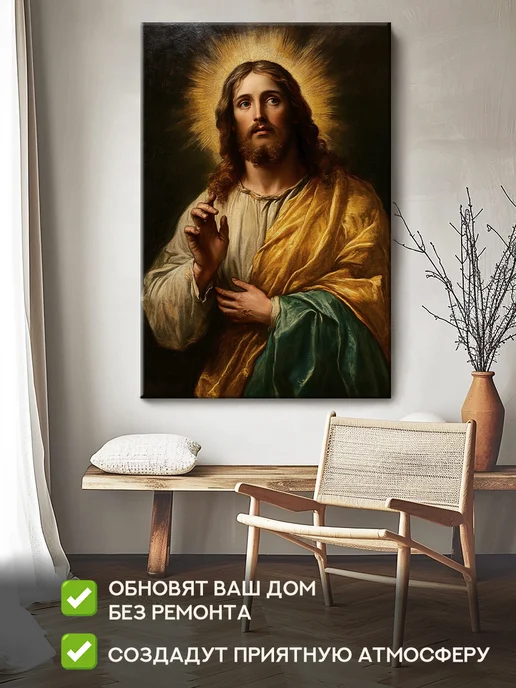 Домашний Оберег Оберег - картина на стену "Сын Божий" 40х60 см, 50x70 см, фото 2