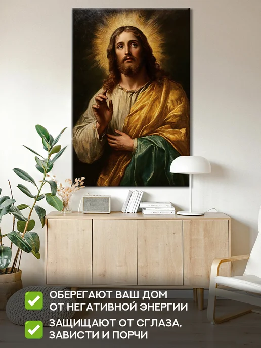 Домашний Оберег Оберег - картина на стену "Сын Божий" 40х60 см, 50x70 см, фото 3