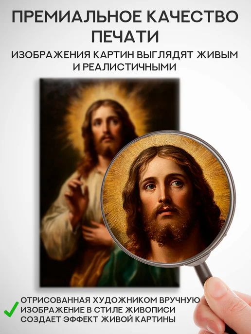 Домашний Оберег Оберег - картина на стену "Сын Божий" 40х60 см, 50x70 см, фото 4
