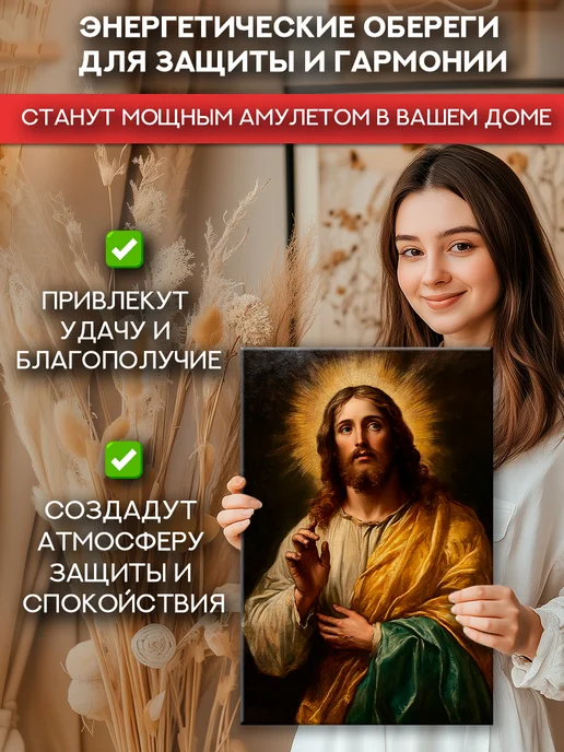 Домашний Оберег Оберег - картина на стену "Сын Божий" 40х60 см, 50x70 см, фото 5