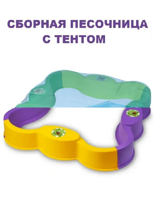 ПластиК Песочница сборная для улицы с тентом и подложкой, фиолетовый, фото 2